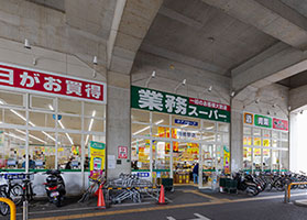 業務スーパー箱崎駅店