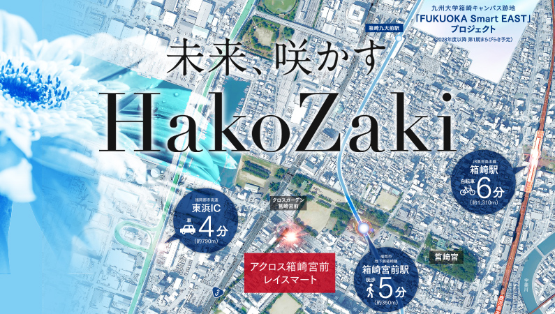 アクロス箱崎宮前レイスマート